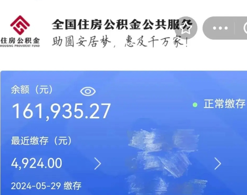 迁安市公积金自离了能取吗（住房公积金自离了能拿吗）